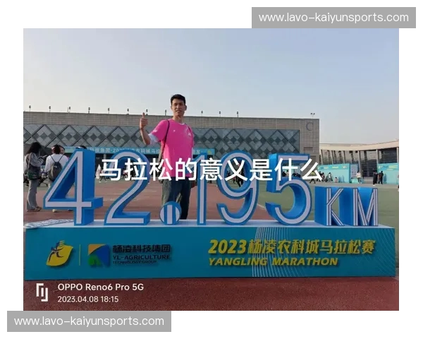 马拉松访谈:在每一步里遇见更好的自己 马拉松访谈:在每一步里遇见更好的自己